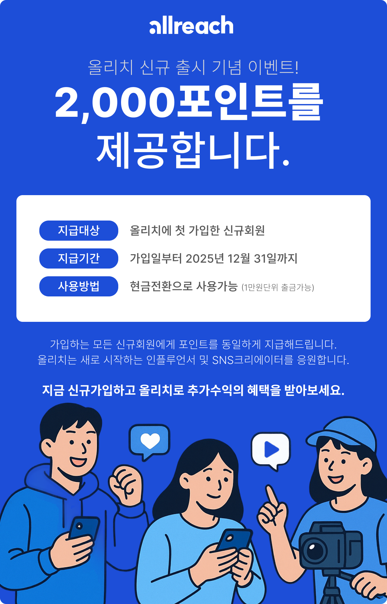 [프로모션] 첫 가입회원 포인트지급