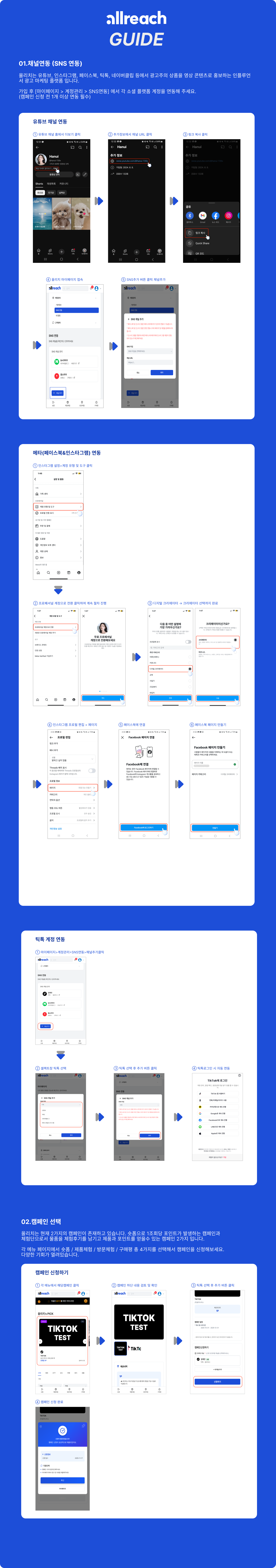 [가이드안] 올리치 사용설명서