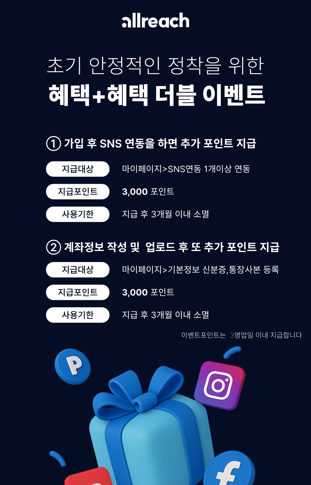 [프로모션] 초기 정착을 위한 포인트 이벤트!!